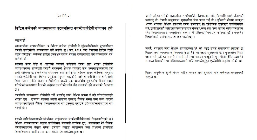 ब्रिटिस कलेजको ब्यवस्थापनमा बुटवलस्थित नमस्ते एकेडेमी संचालन हुने
